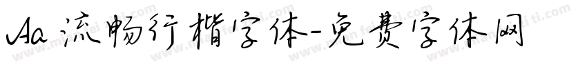 Aa 流畅行楷字体字体转换